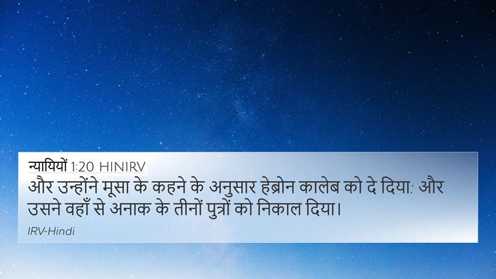 न्यायियों 1:20 HINIRV Bible Verse Image