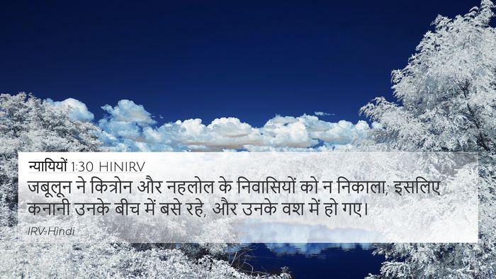 न्यायियों 1:30 HINIRV Bible Verse Image