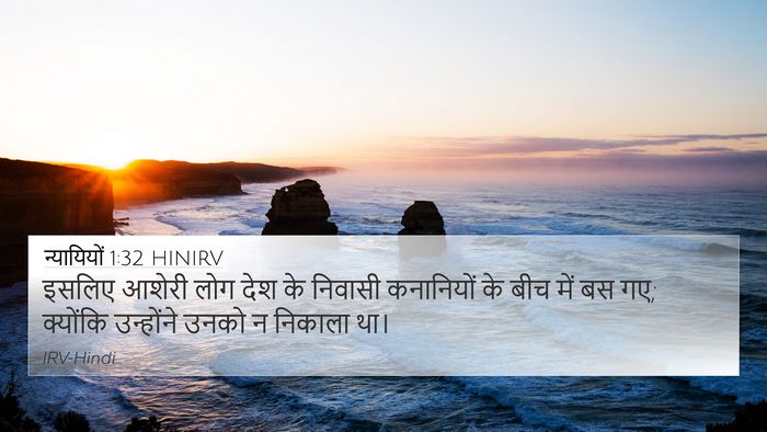न्यायियों 1:32 HINIRV Bible Verse Image