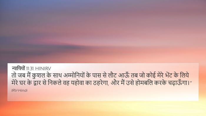 न्यायियों 11:31 HINIRV Bible Verse Image