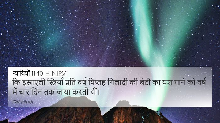 न्यायियों 11:40 HINIRV 4K Wallpaper - कि इस्राएली - 4K Wallpaper Bible Verse