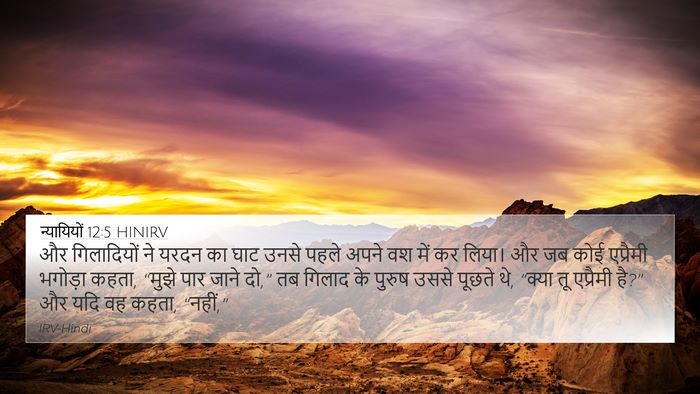 न्यायियों 12:5 HINIRV Bible Verse Image