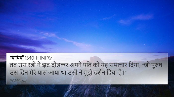 न्यायियों 13:10 HINIRV Bible Verse Image