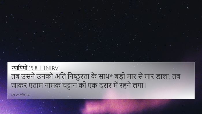 न्यायियों 15:8 HINIRV Bible Verse Image
