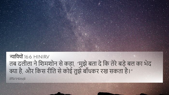 न्यायियों 16:6 HINIRV Bible Verse Image