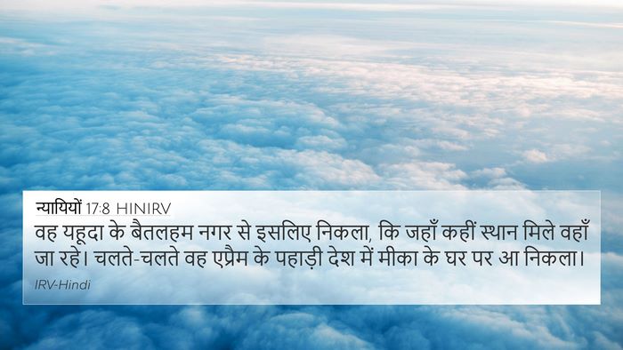 न्यायियों 17:8 HINIRV Bible Verse Image