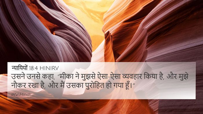 न्यायियों 18:4 HINIRV Bible Verse Image