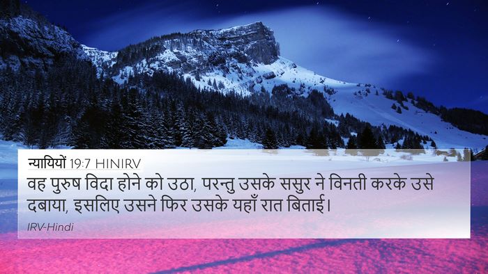 न्यायियों 19:7 HINIRV Bible Verse Image
