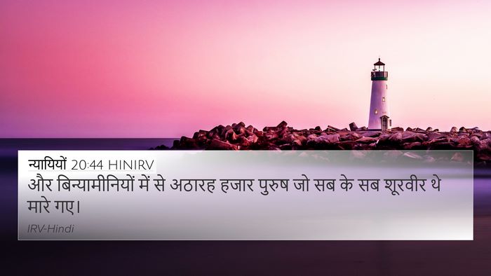 न्यायियों 20:44 HINIRV Bible Verse Image