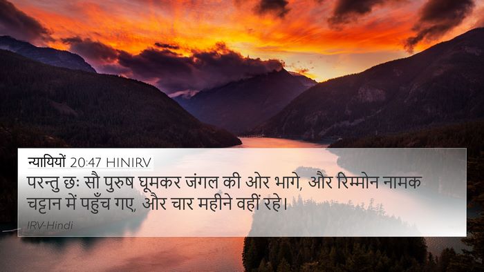 न्यायियों 20:47 HINIRV Bible Verse Image
