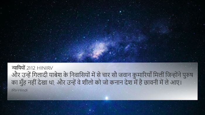न्यायियों 21:12 HINIRV Bible Verse Image