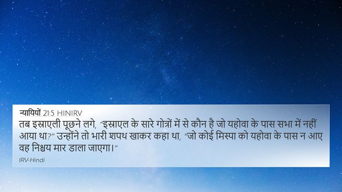 न्यायियों 21:5 HINIRV Bible Verse Image
