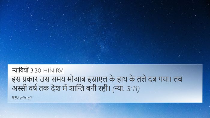 न्यायियों 3:30 HINIRV Bible Verse Image
