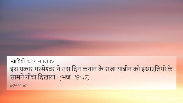 न्यायियों 4:23 HINIRV Bible Verse Image