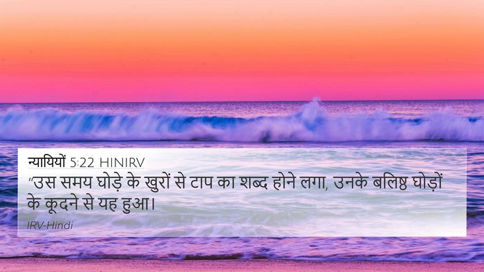 न्यायियों 5:22 HINIRV Bible Verse Image