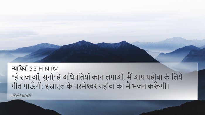 न्यायियों 5:3 HINIRV Bible Verse Image