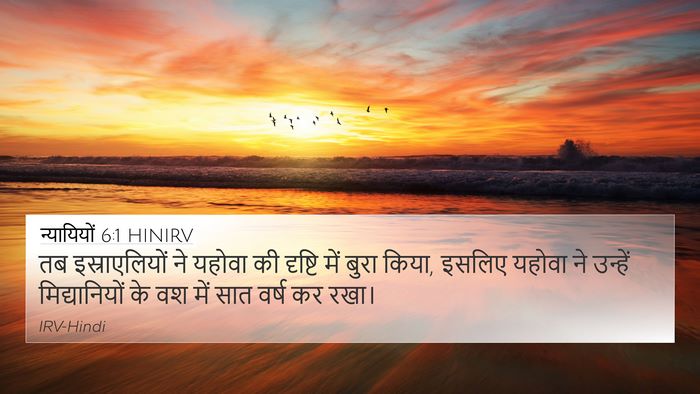 न्यायियों 6:1 HINIRV Bible Verse Image