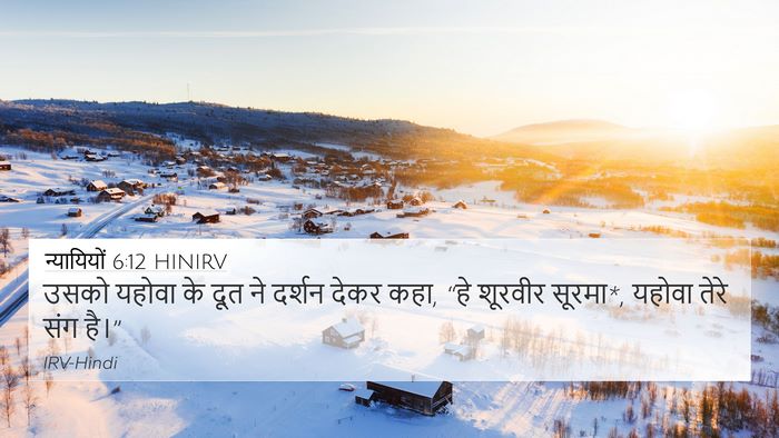 न्यायियों 6:12 HINIRV Bible Verse Image