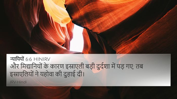 न्यायियों 6:6 HINIRV Bible Verse Image