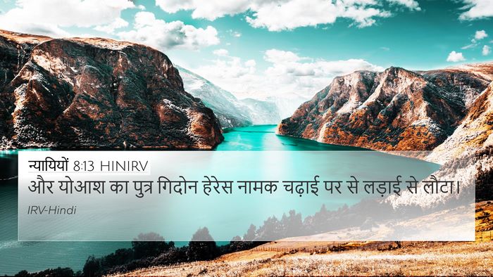 न्यायियों 8:13 HINIRV 4K Wallpaper - और योआश का पुत्र - 4K Wallpaper Bible Verse