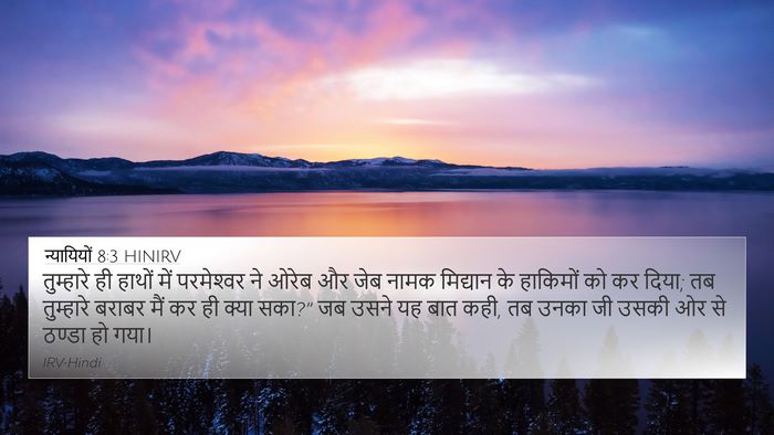 न्यायियों 8:3 HINIRV Bible Verse Image
