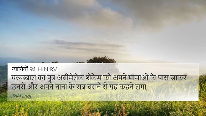 न्यायियों 9:1 HINIRV Bible Verse Image