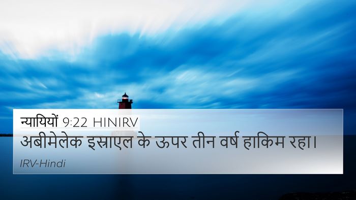 न्यायियों 9:22 HINIRV Bible Verse Image