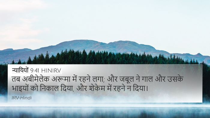 न्यायियों 9:41 HINIRV 4K Wallpaper - तब अबीमेलेक अरूमा - 4K Wallpaper Bible Verse