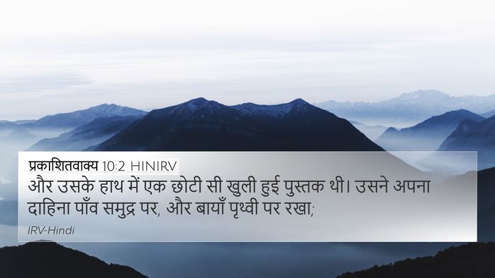 प्रकाशितवाक्य 10:2 HINIRV Bible Verse Image