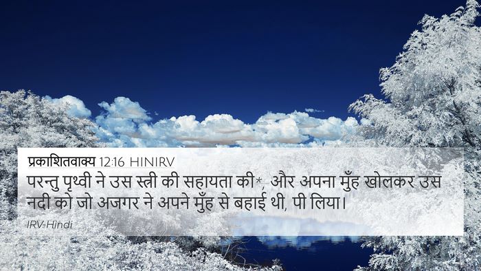 प्रकाशितवाक्य 12:16 HINIRV Bible Verse Image