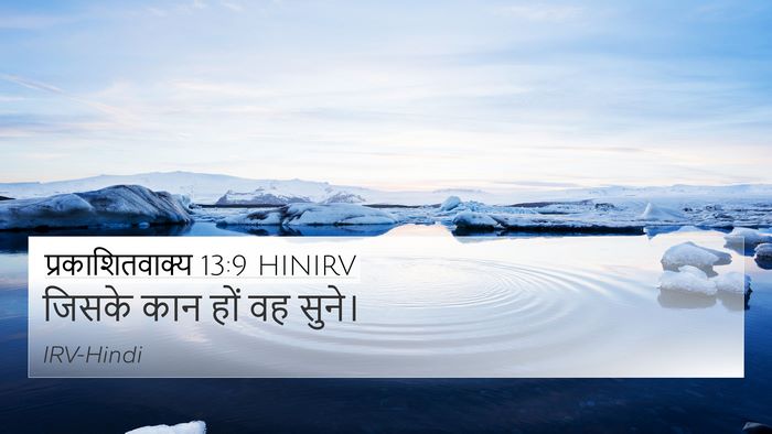 प्रकाशितवाक्य 13:9 HINIRV Bible Verse Image