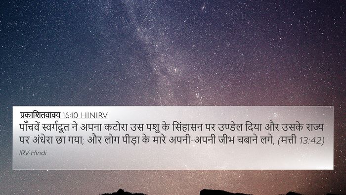 प्रकाशितवाक्य 16:10 HINIRV Bible Verse Image