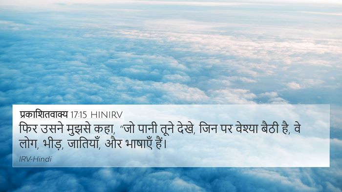 प्रकाशितवाक्य 17:15 HINIRV Bible Verse Image