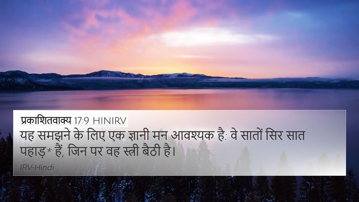 प्रकाशितवाक्य 17:9 HINIRV Bible Verse Image