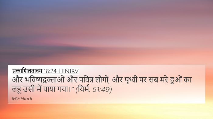 प्रकाशितवाक्य 18:24 HINIRV Bible Verse Image