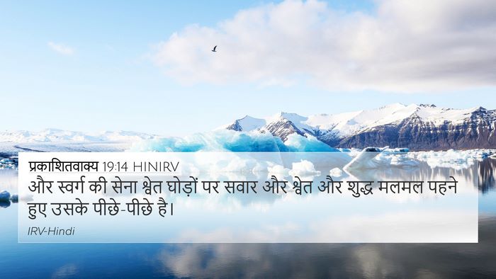 प्रकाशितवाक्य 19:14 HINIRV Bible Verse Image