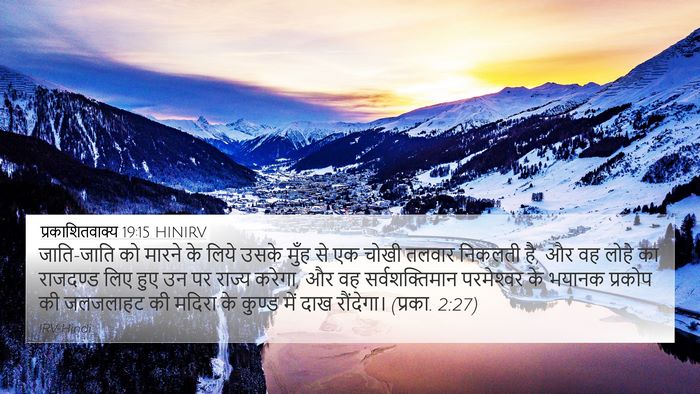 प्रकाशितवाक्य 19:15 HINIRV Bible Verse Image