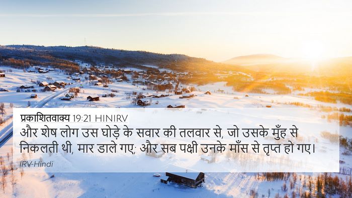 प्रकाशितवाक्य 19:21 HINIRV Bible Verse Image