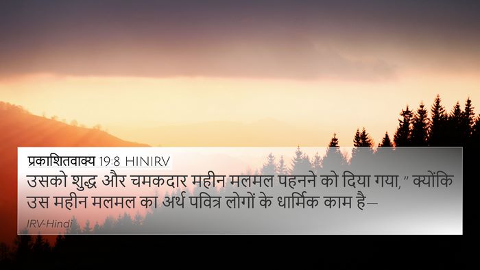 प्रकाशितवाक्य 19:8 HINIRV Bible Verse Image