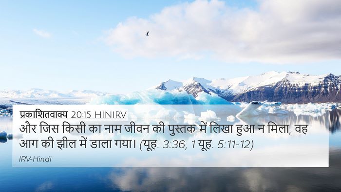 प्रकाशितवाक्य 20:15 HINIRV Bible Verse Image