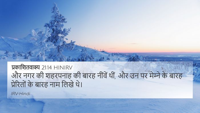 प्रकाशितवाक्य 21:14 HINIRV Bible Verse Image