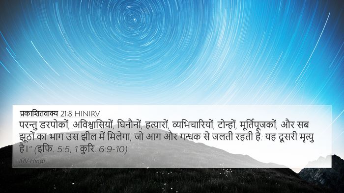 प्रकाशितवाक्य 21:8 HINIRV Bible Verse Image