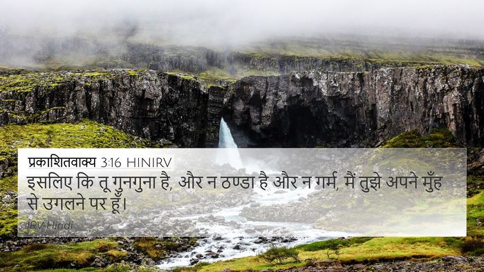 प्रकाशितवाक्य 3:16 HINIRV Bible Verse Image