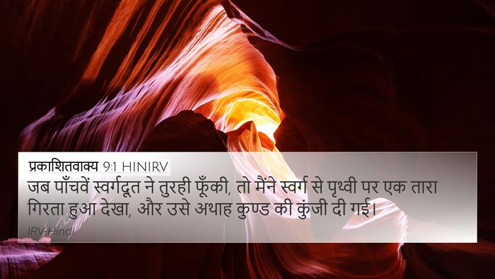 प्रकाशितवाक्य 9:1 HINIRV Bible Verse Image