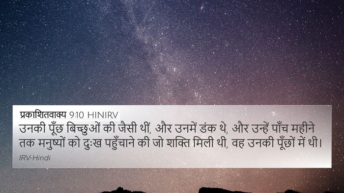 प्रकाशितवाक्य 9:10 HINIRV Bible Verse Image