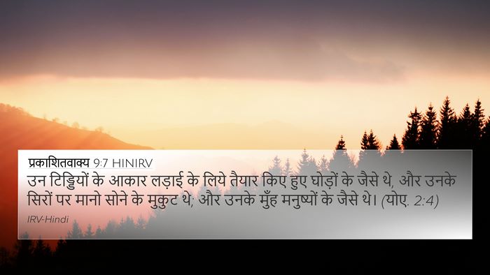 प्रकाशितवाक्य 9:7 HINIRV Bible Verse Image