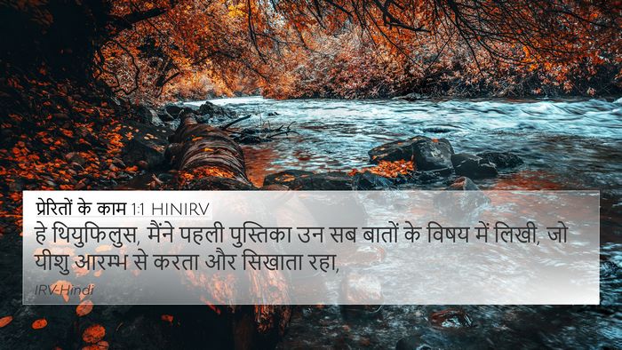 प्रेरितों के काम 1:1 HINIRV Bible Verse Image