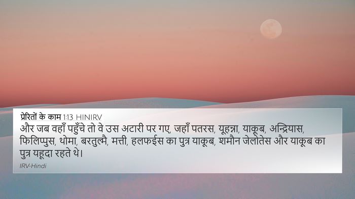 प्रेरितों के काम 1:13 HINIRV Bible Verse Image