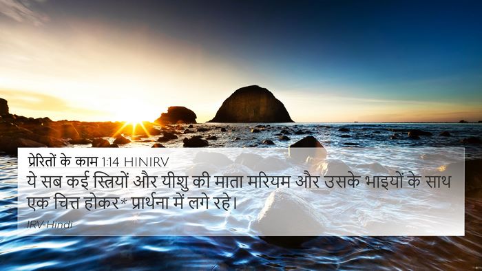 प्रेरितों के काम 1:14 HINIRV Bible Verse Image