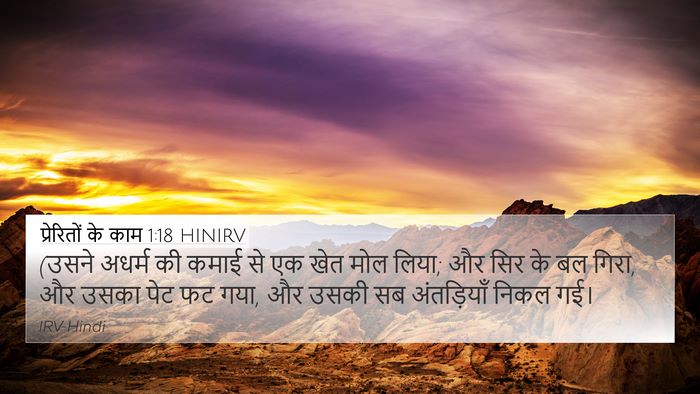 प्रेरितों के काम 1:18 HINIRV Bible Verse Image